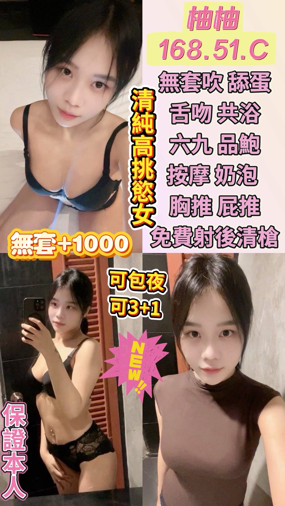 新莊區定點茶 李敏 青魚 音樂係花20/38F 音樂係花